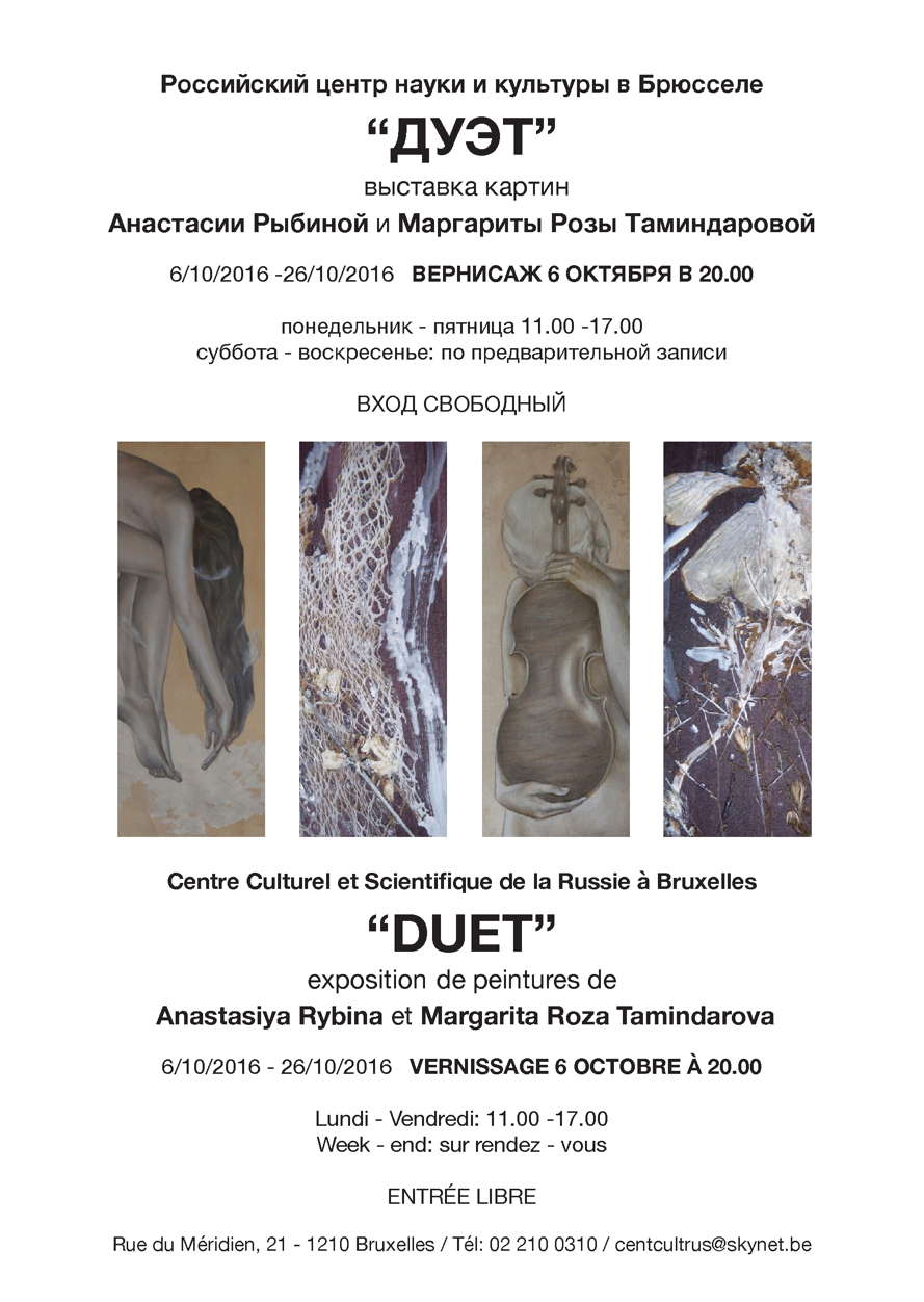 Affiche. CCSRB. DUET - exposition de peintures de Anastasiya Rebina et Margarita Roza Tamindarova. 2016-10-06